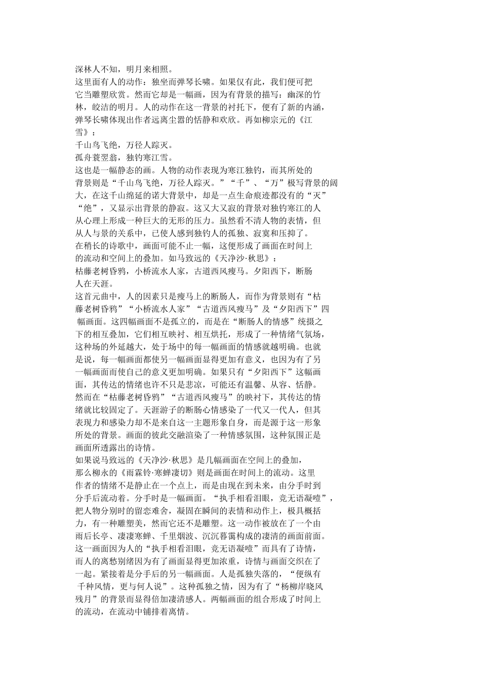 关于画的诗歌_第3页