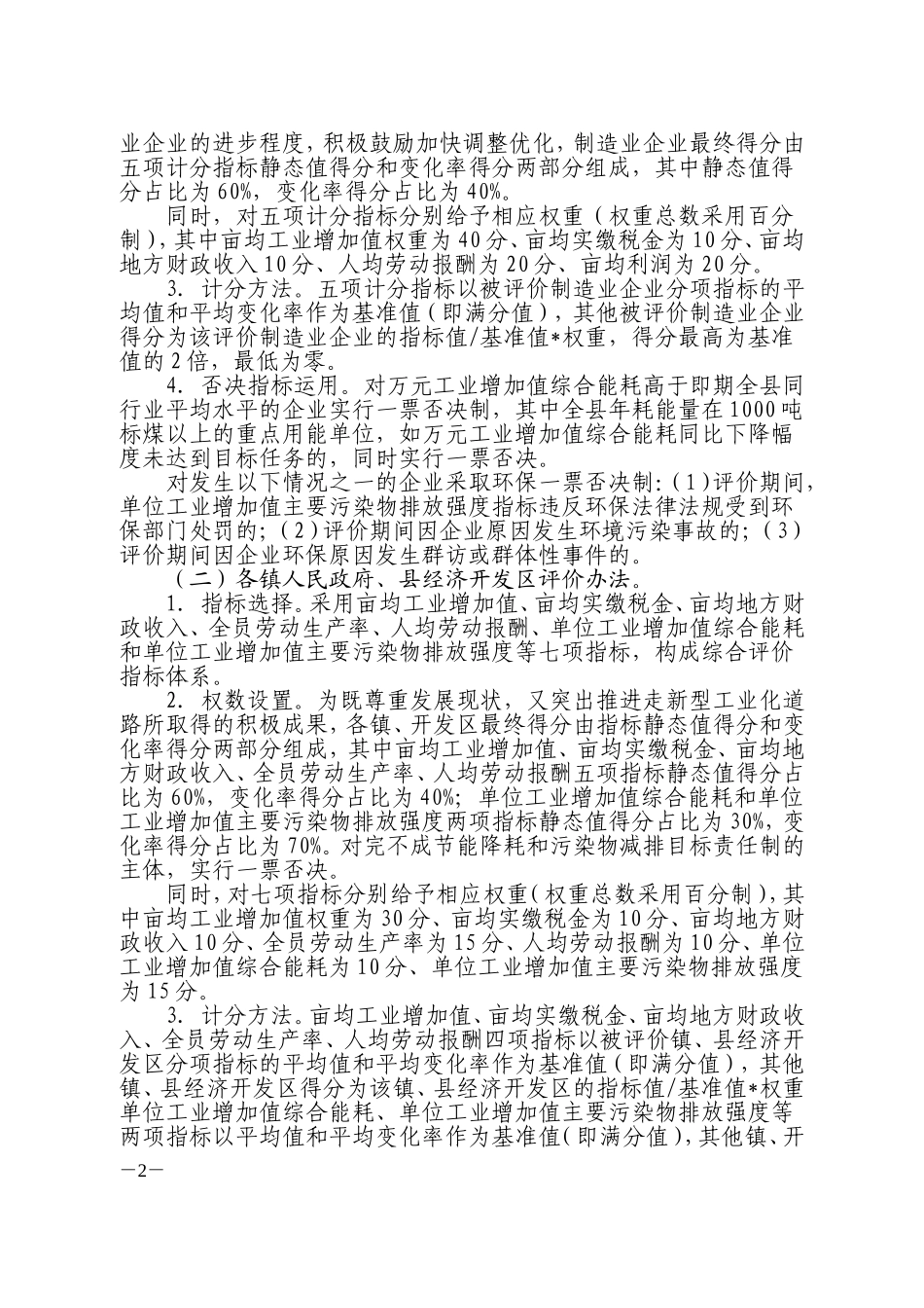 关于进一步完善走新型工业化道路综合评价体系的意见_第2页