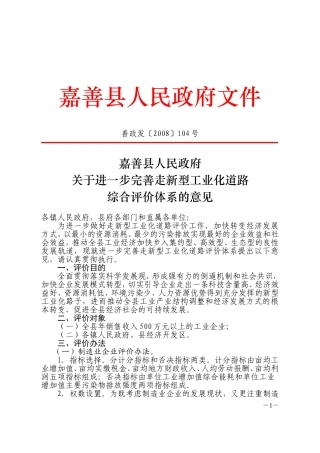 关于进一步完善走新型工业化道路综合评价体系的意见