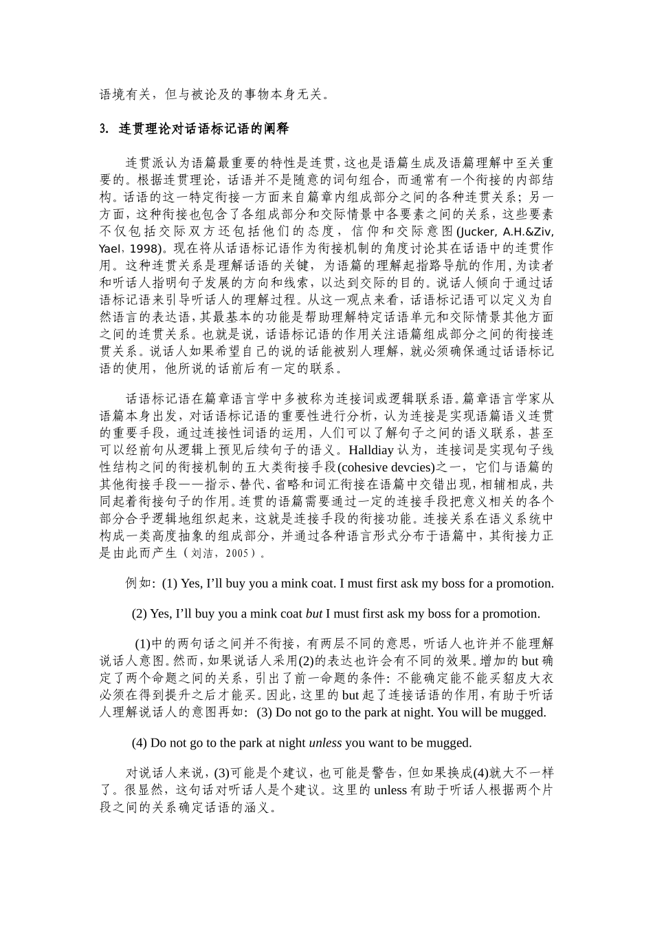 关于话语标记语研究的辩证思考_第2页