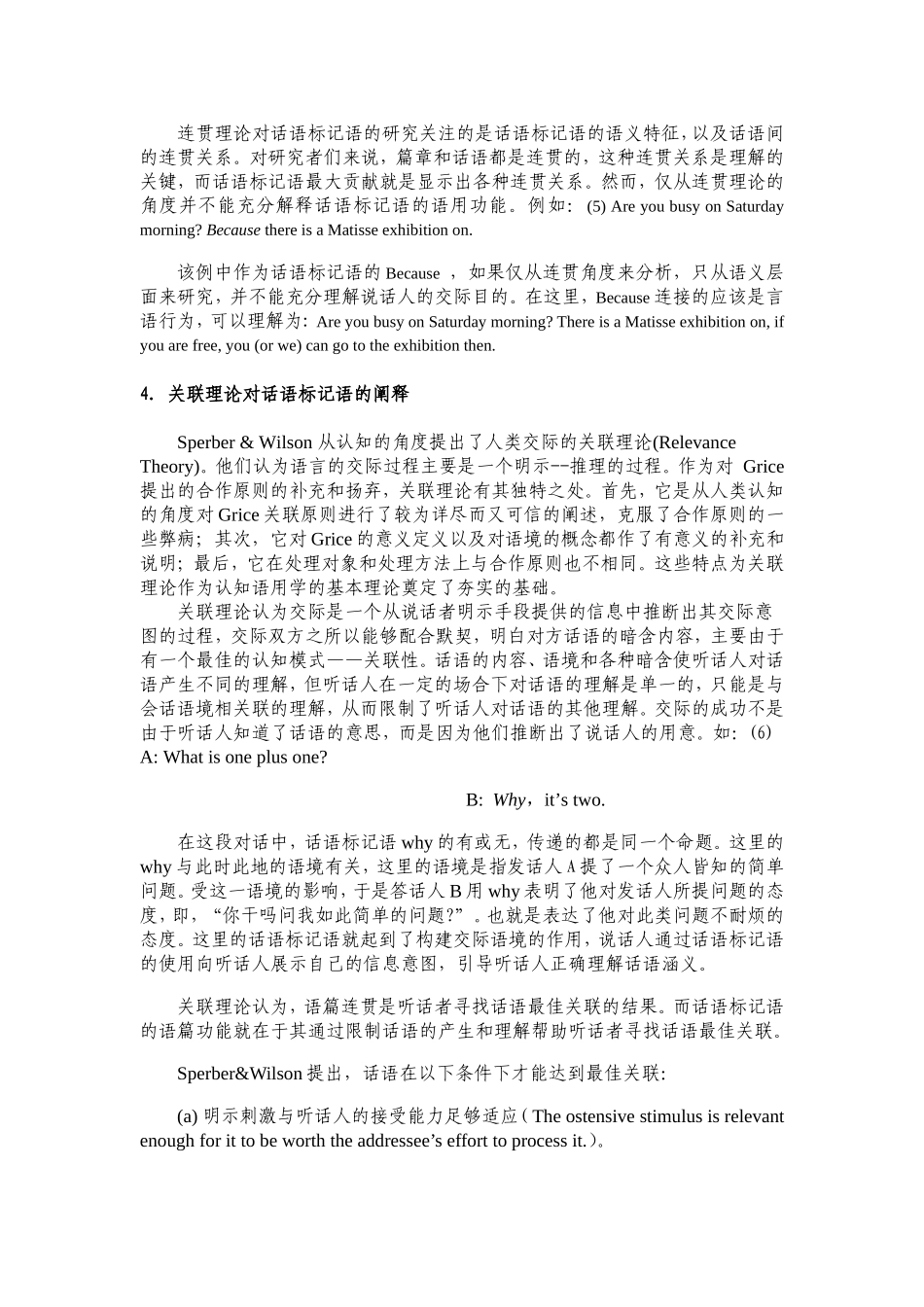 关于话语标记语研究的辩证思考_第3页