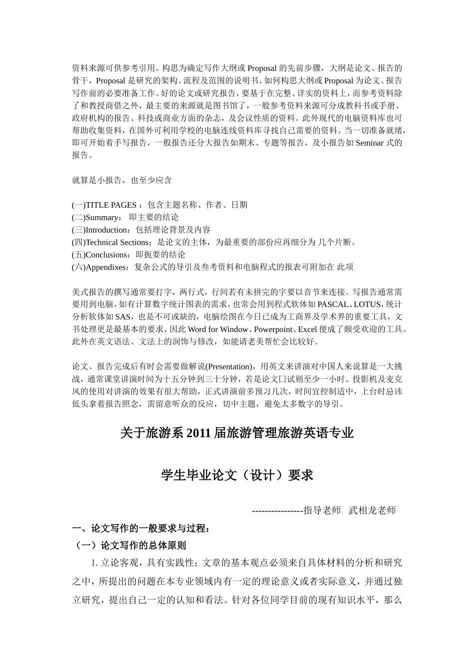 关于旅游系2011届旅游管理旅游英语学生毕业论文(设计)要求必备学习_第2页
