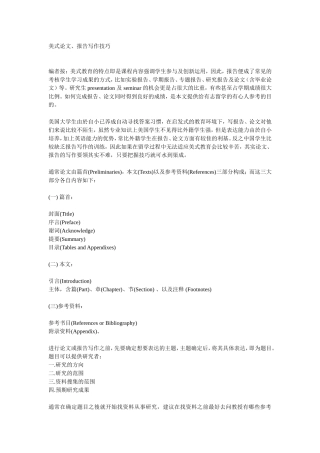 关于旅游系2011届旅游管理旅游英语学生毕业论文(设计)要求必备学习