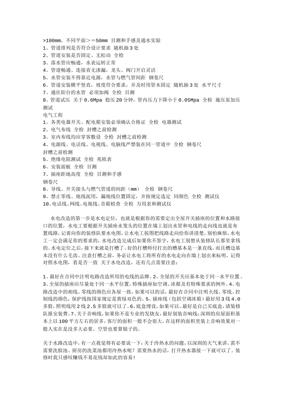关于家庭装修水电安装的知识_第3页