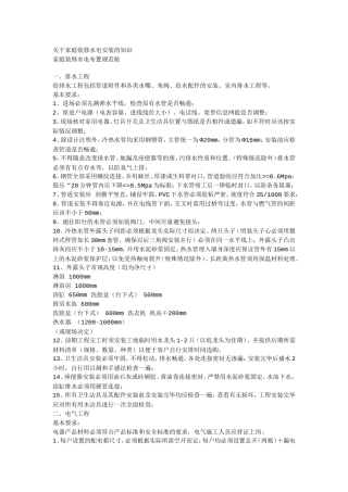关于家庭装修水电安装的知识
