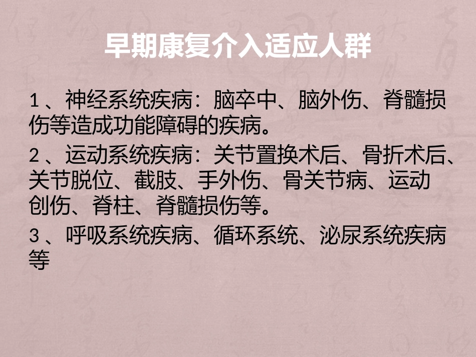 康复的早期介入_第3页