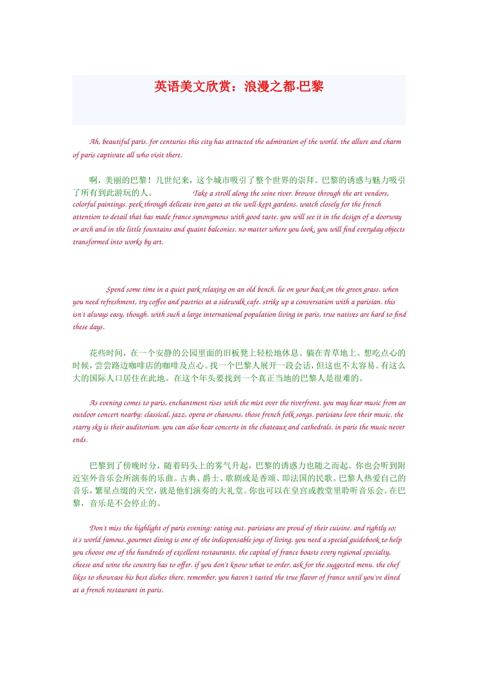 关于旅游英语作文_第1页