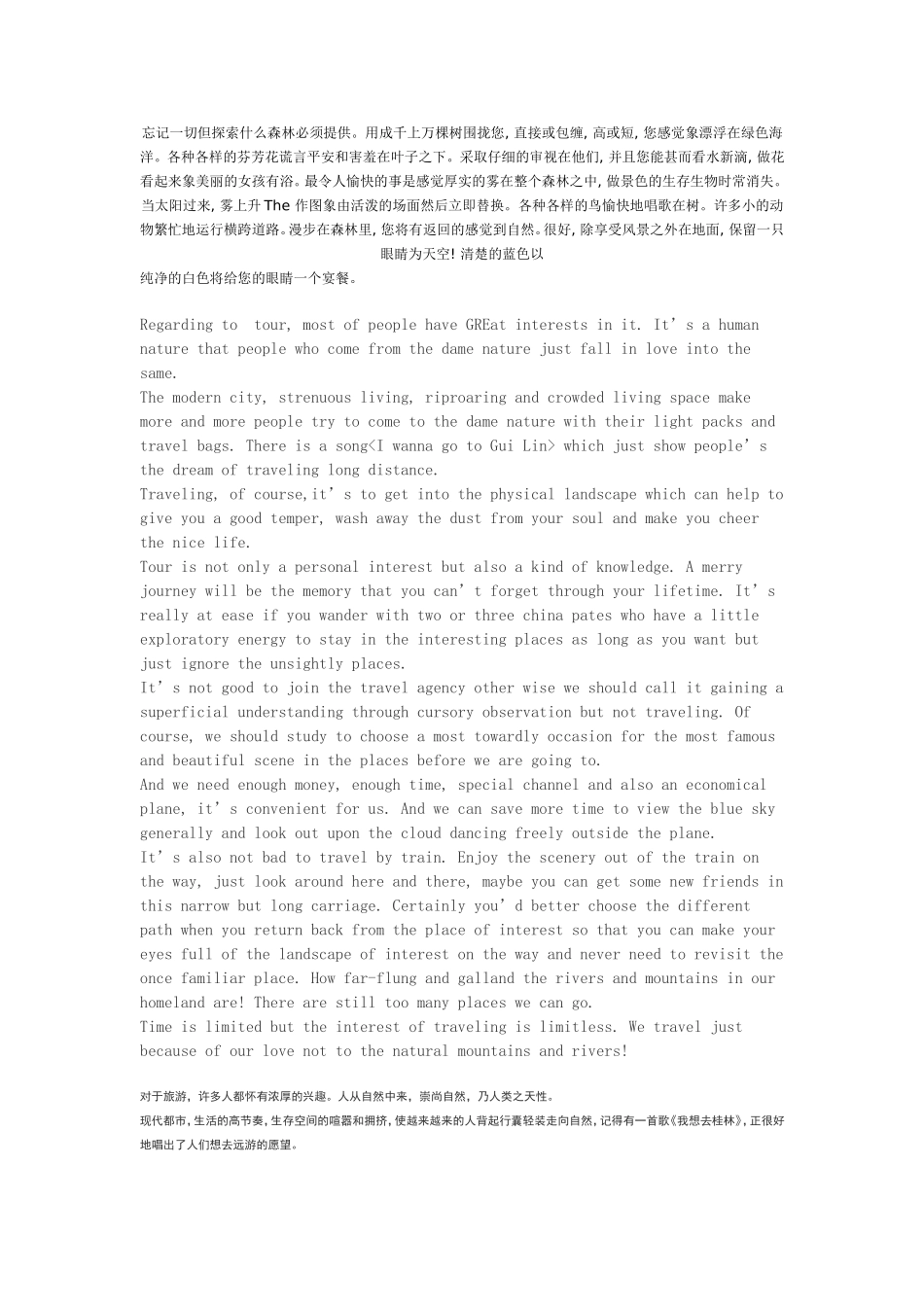 关于旅游英语作文_第3页