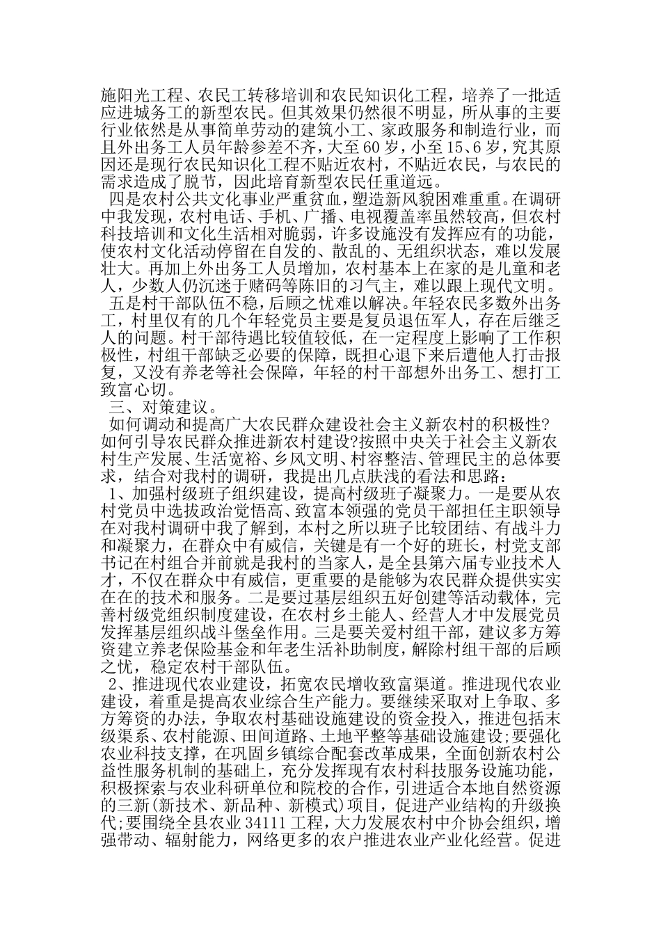 关于家乡变化的社会实践调查报告-最新范文文档_第3页