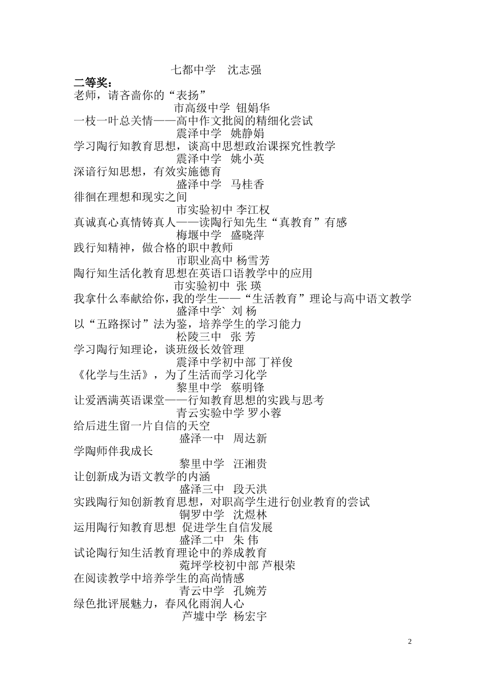 关于公布第七届陶研论文评选结果的通知_第2页