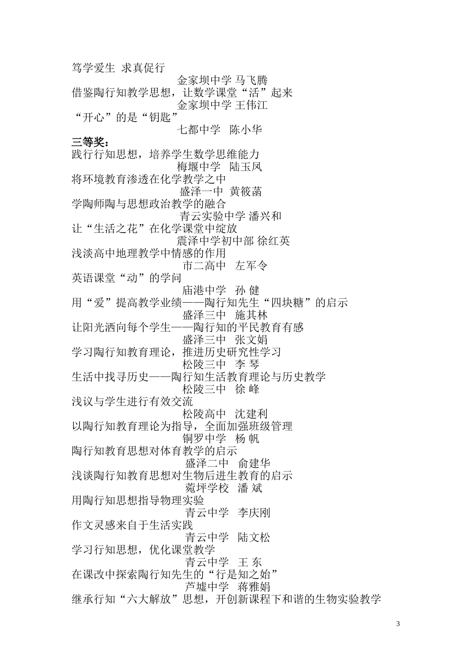 关于公布第七届陶研论文评选结果的通知_第3页