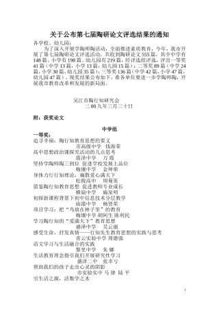 关于公布第七届陶研论文评选结果的通知