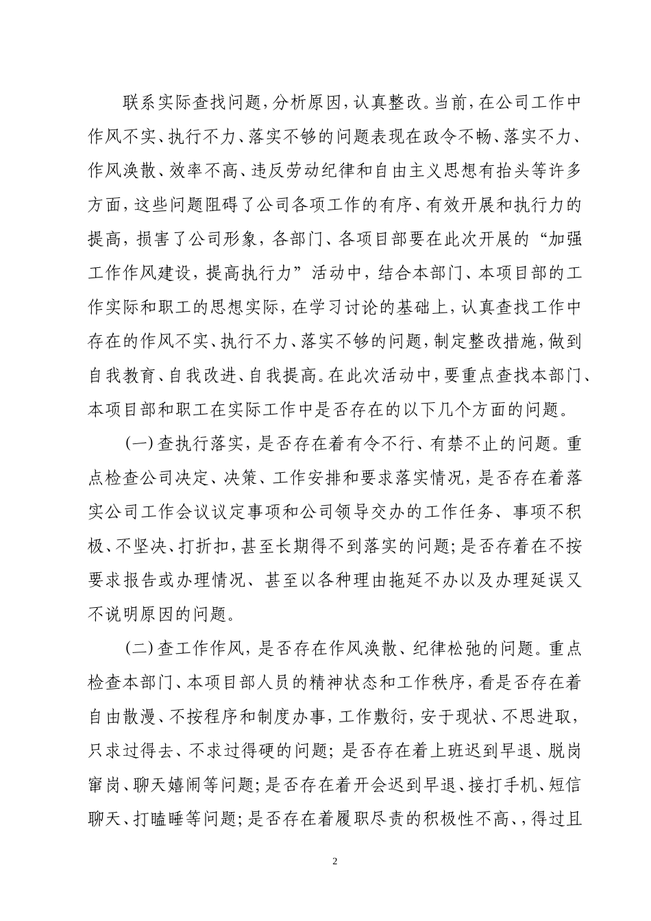 关于开展加强工作作风建设切实提高执行力活动的通知_第2页