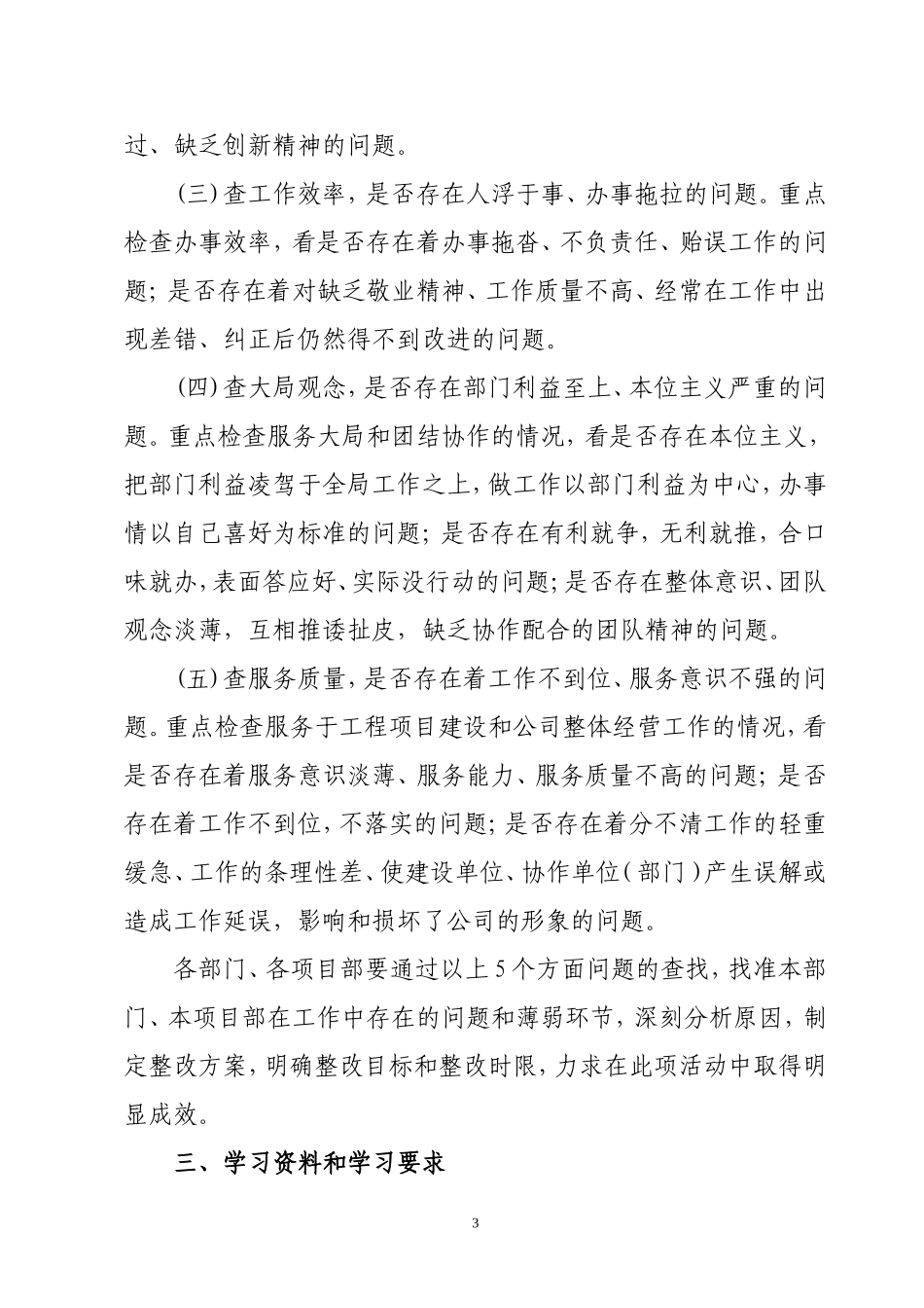 关于开展加强工作作风建设切实提高执行力活动的通知_第3页