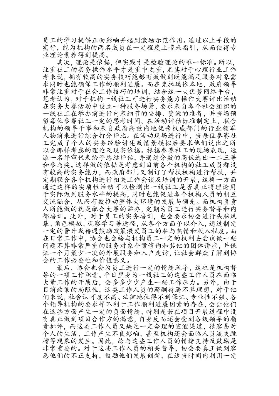 关于对机构社工发展的几点建议_第2页