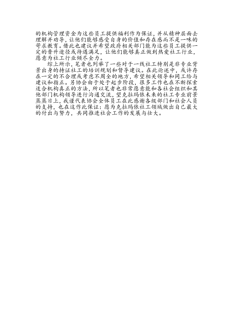 关于对机构社工发展的几点建议_第3页