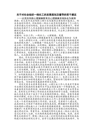 关于对机构社工发展的几点建议