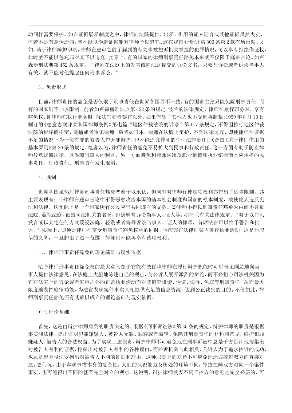 关于律师刑事责任豁免：透析与前_第2页