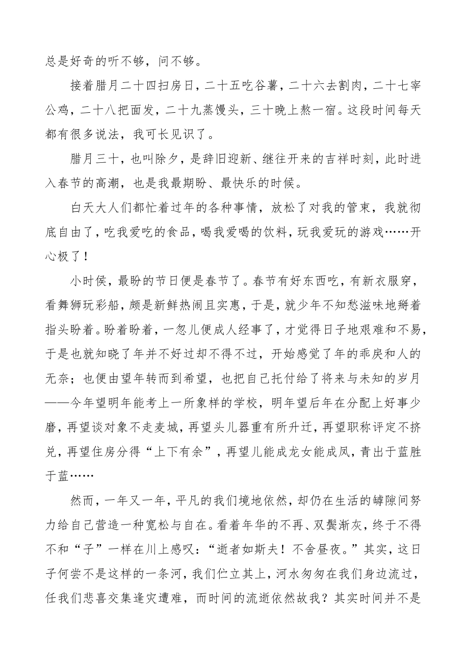 关于家乡春节习俗及其文化内涵的调查报告心得体会_第3页