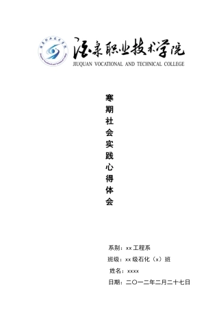关于家乡春节习俗及其文化内涵的调查报告心得体会