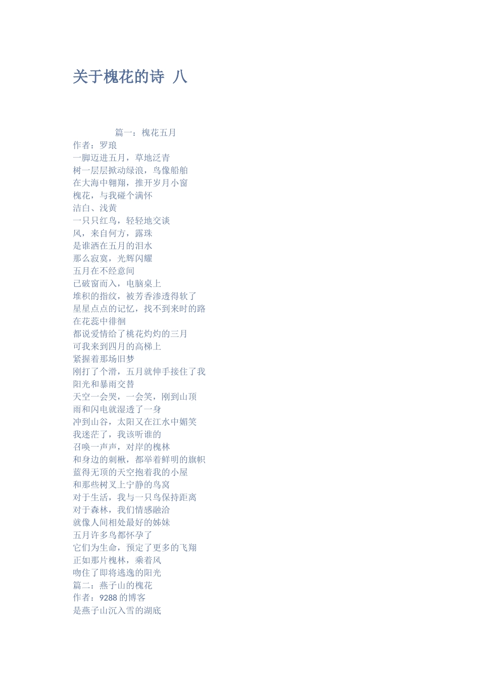 关于槐花的诗-八_第1页