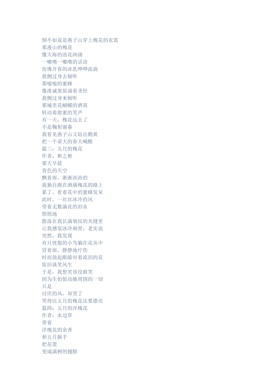 关于槐花的诗-八_第2页