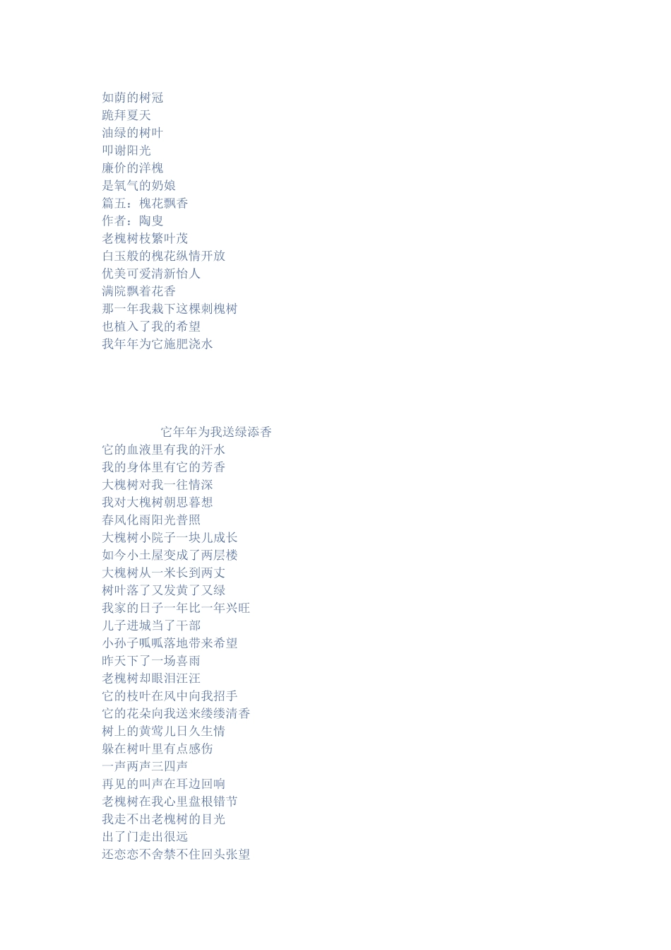 关于槐花的诗-八_第3页