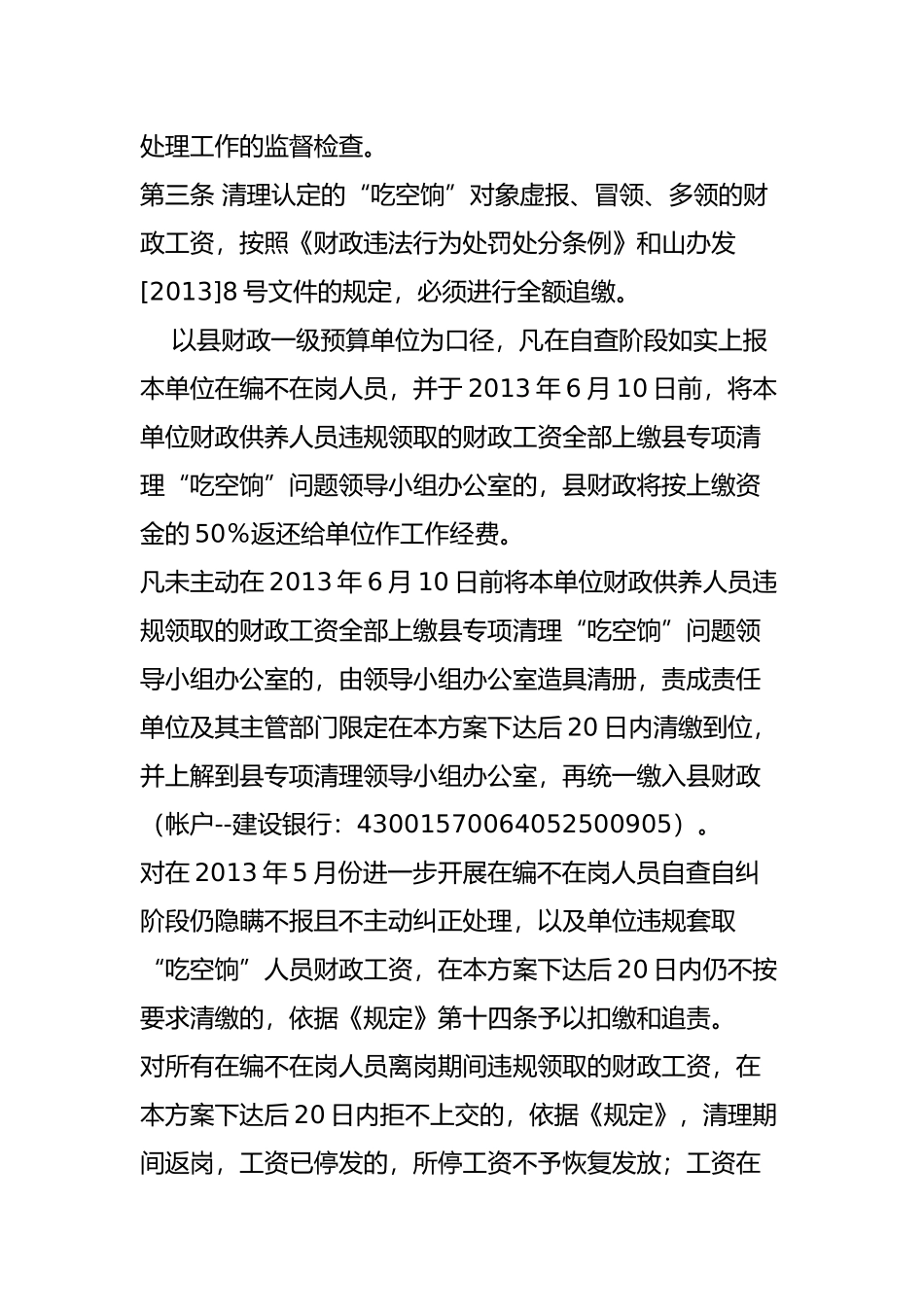 关于对机关事业单位在编不在岗财政供养人员的处理方案_第2页