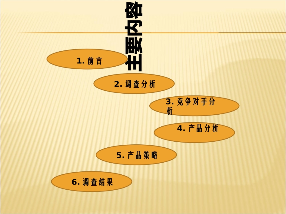康师傅方便面市场调研报告_第2页