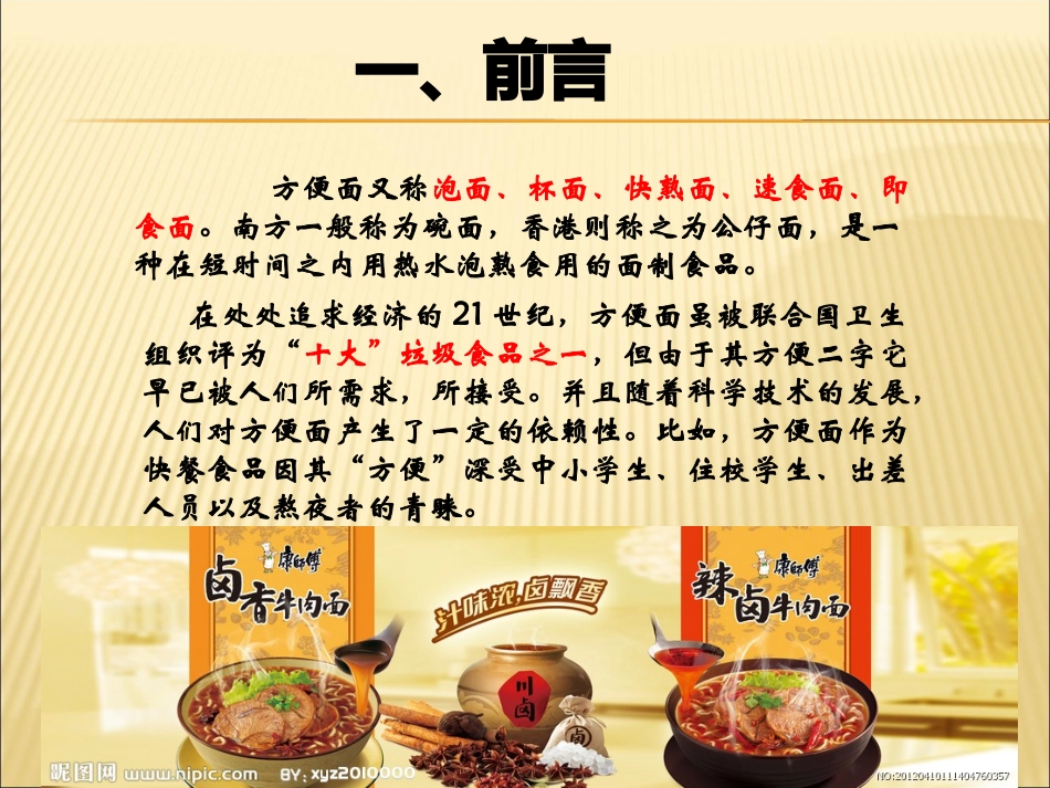 康师傅方便面市场调研报告_第3页