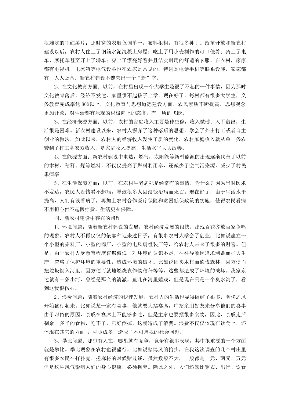 关于家乡的调研报告_第2页