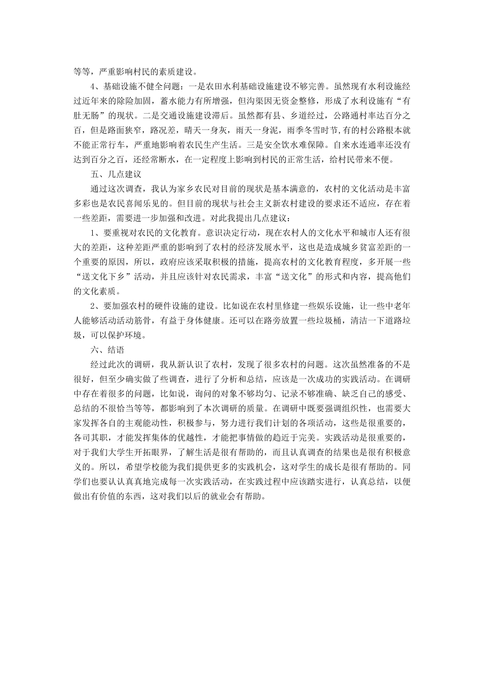 关于家乡的调研报告_第3页