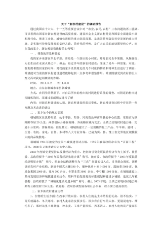 关于家乡的调研报告