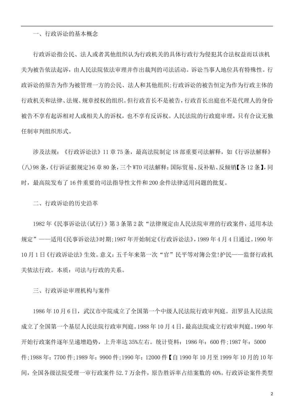 关于律师行政诉讼技_第2页