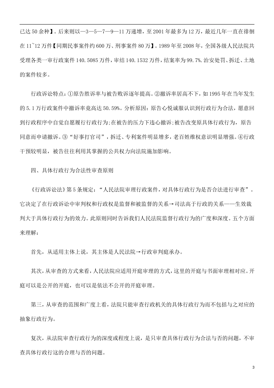 关于律师行政诉讼技_第3页