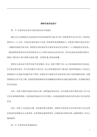 关于律师行政诉讼技