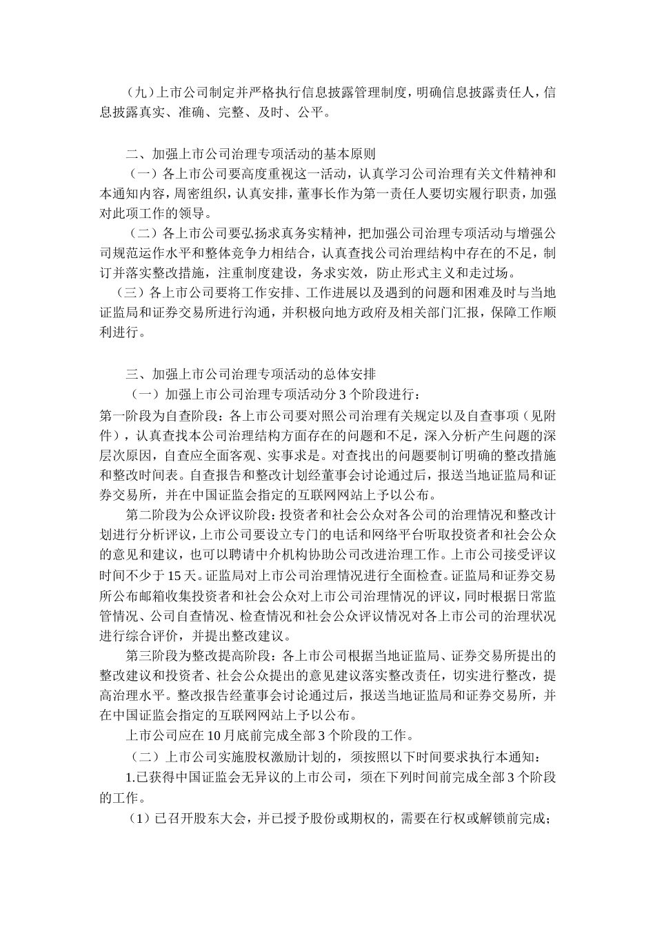 关于开展加强上市公司治理专项活动有关事项的通知_第2页
