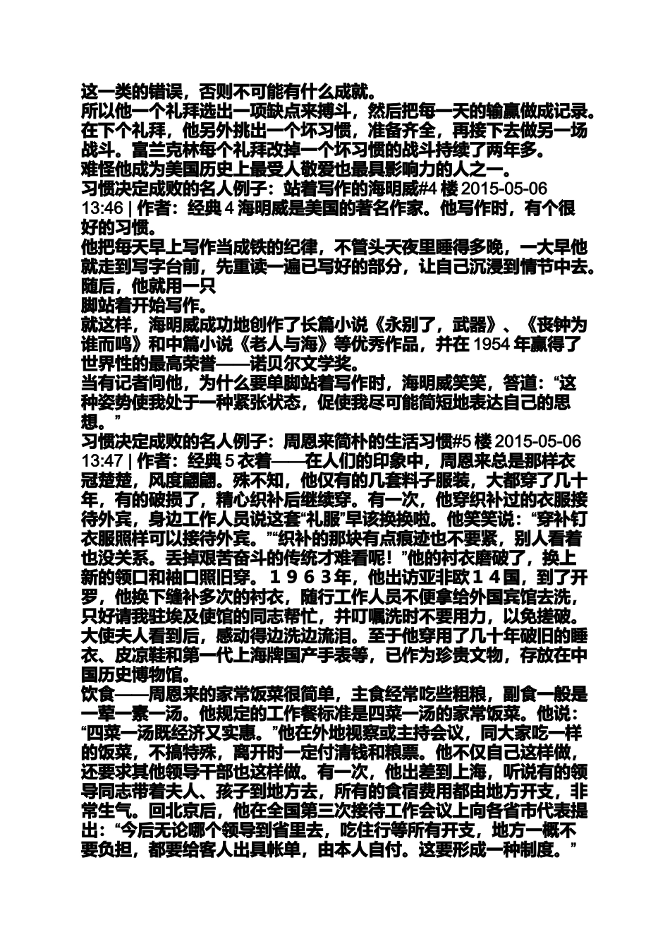 关于坏习惯的小故事_第3页