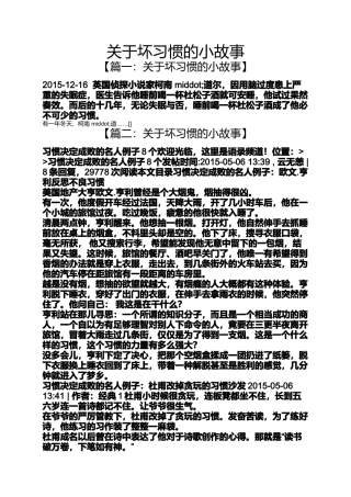 关于坏习惯的小故事