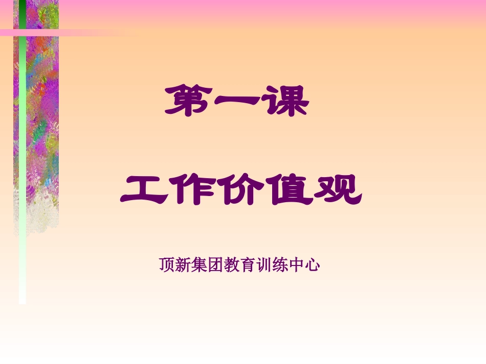 康师傅内部培训资料_第1页