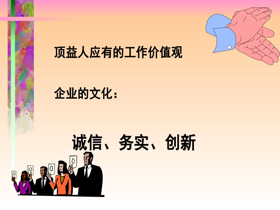 康师傅内部培训资料_第2页