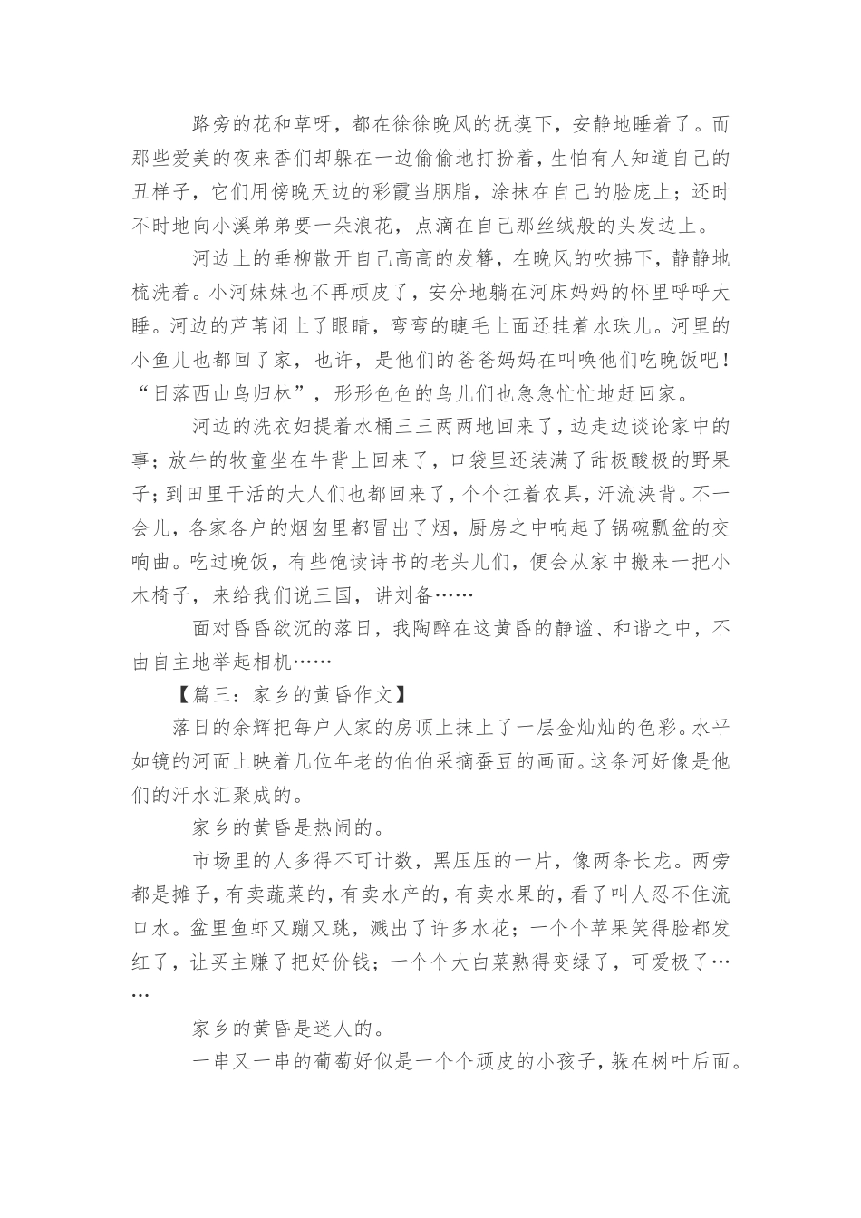 关于家乡的黄昏作文_第2页