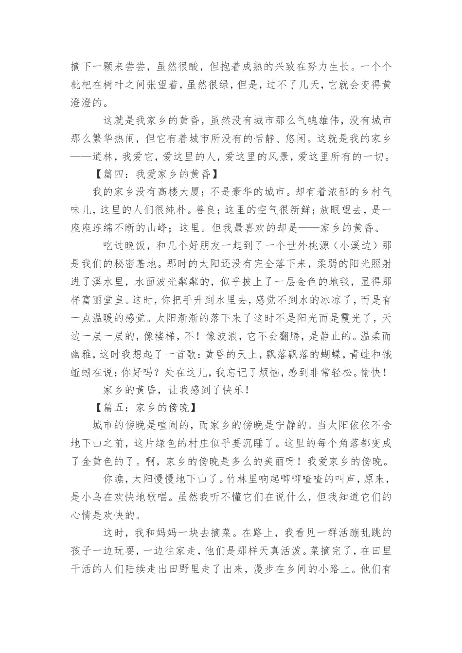 关于家乡的黄昏作文_第3页