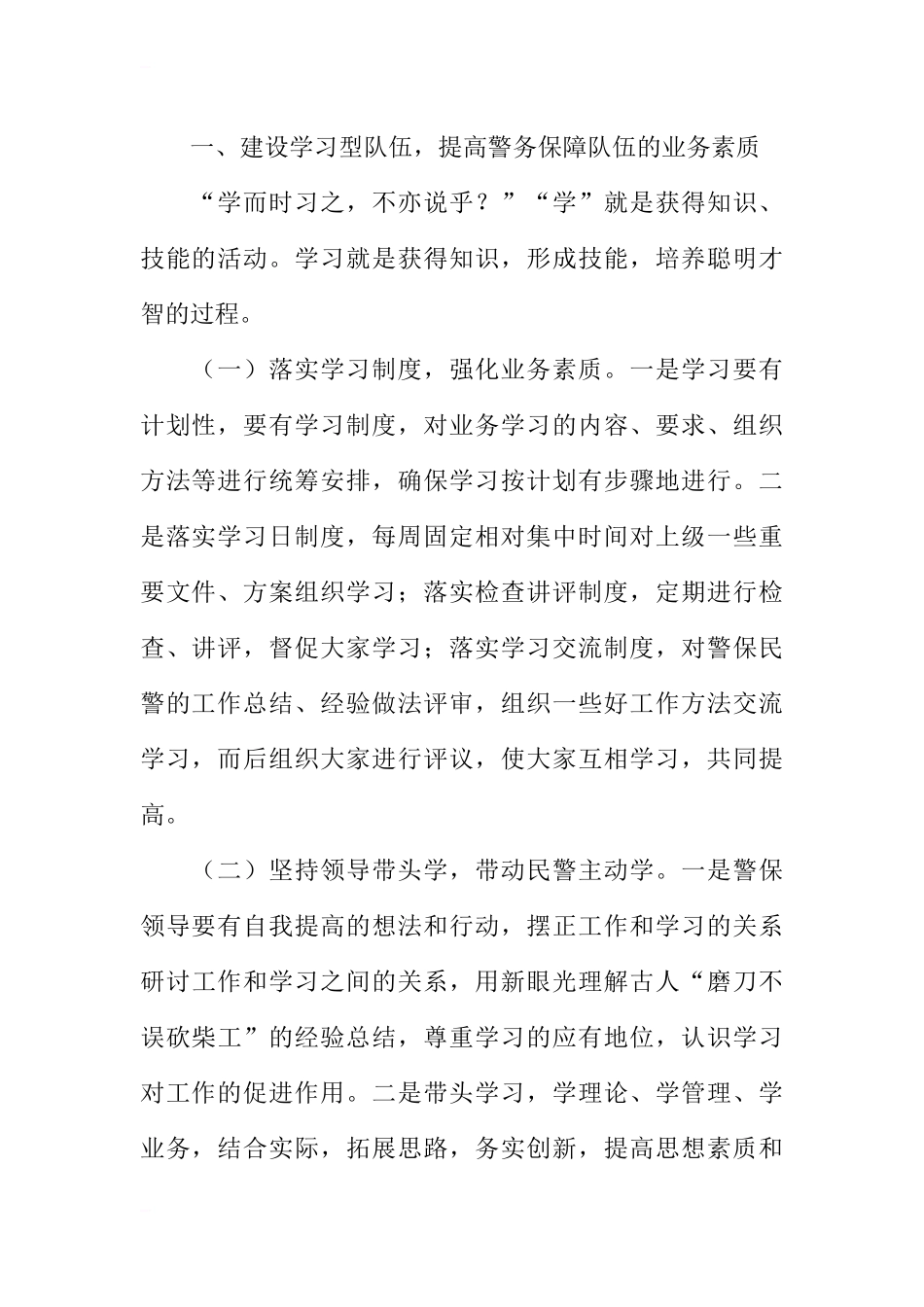 关于对加强基层公安警务保障队伍建设的思考_第2页