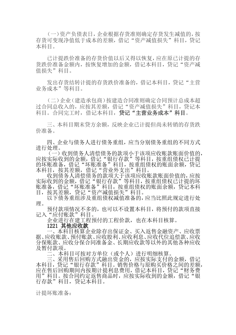 关于坏账准备与存货跌价准备的会计税务处理_第2页