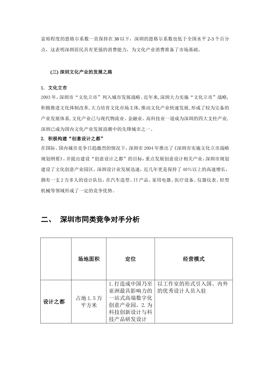 关于欢乐海岸创意展示中心运营方案思路简A_第3页