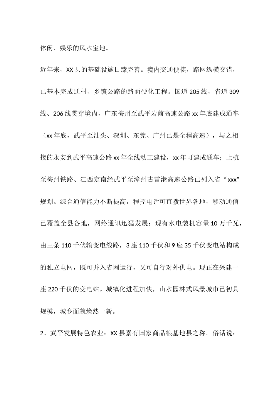 关于家乡发展新貌的社会实践调查报告_第3页