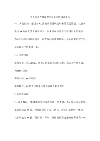 关于家乡发展新貌的社会实践调查报告
