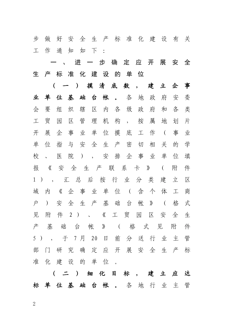 关于进一步做好安全生产标准化建设_第2页