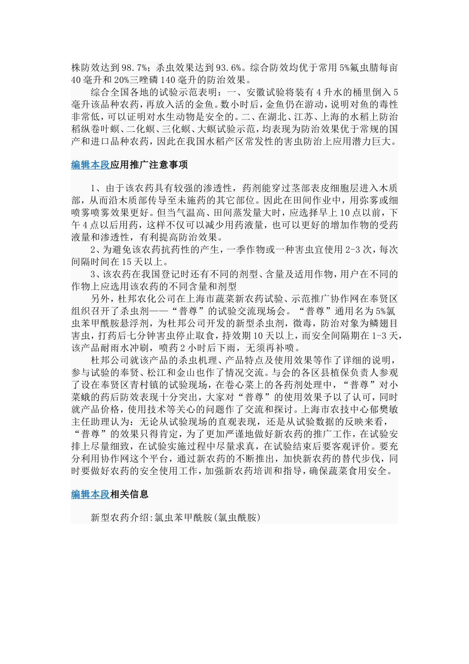 关于氯虫苯甲酰胺的防治范围_第2页